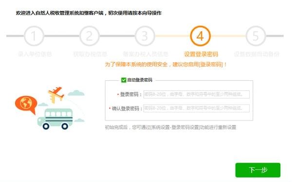 广东省个人所得税系统扣缴客户端软件
