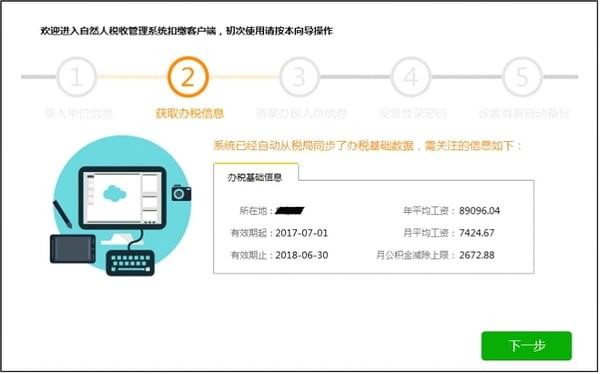 广东省个人所得税系统扣缴客户端软件