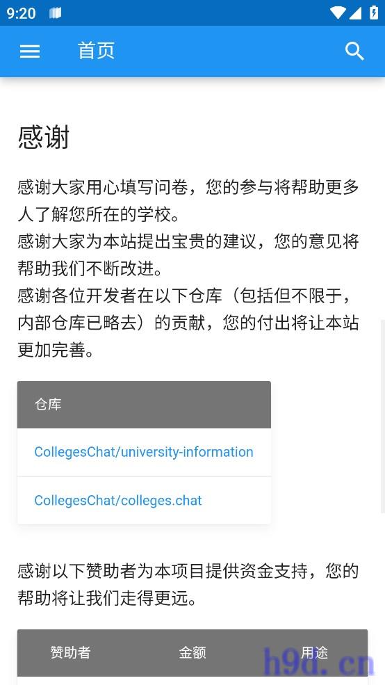 大学生活质量指北APP