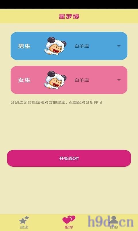 星梦缘app