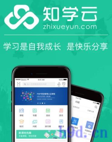 知学云10app图2