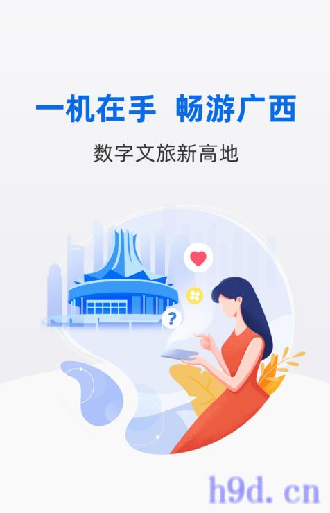 广西智桂通app