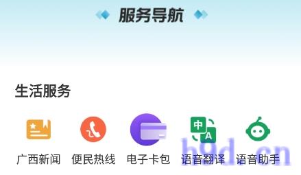 广西智桂通app图2