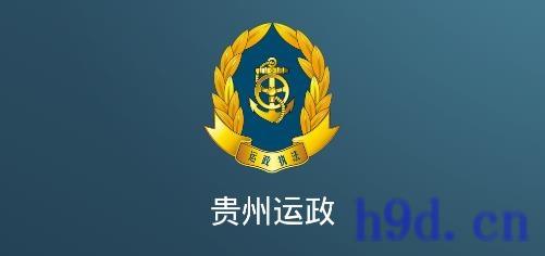 贵州运政app图2