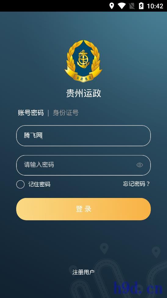 贵州运政app