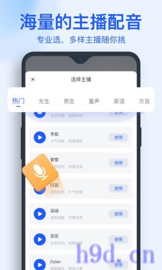 文字转语音助手app