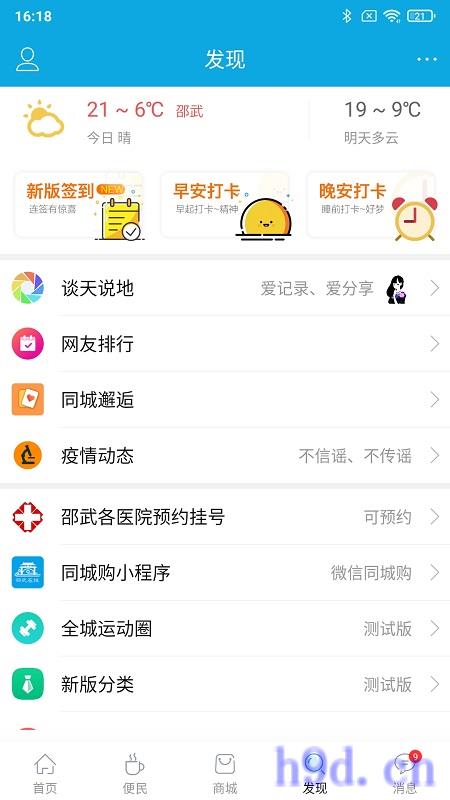 邵武在线app