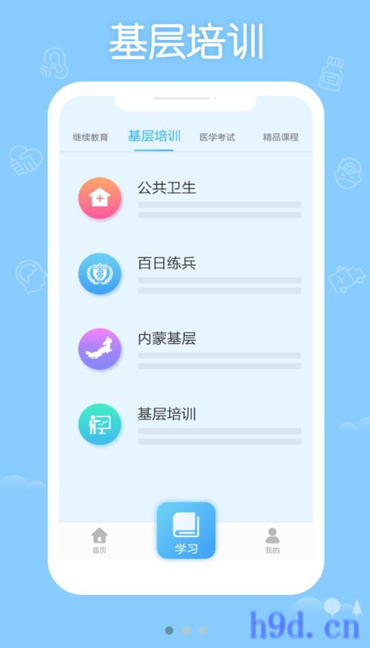 掌上华医app