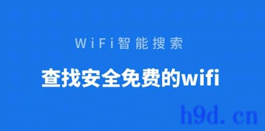 WiFi连网神器专业版图2