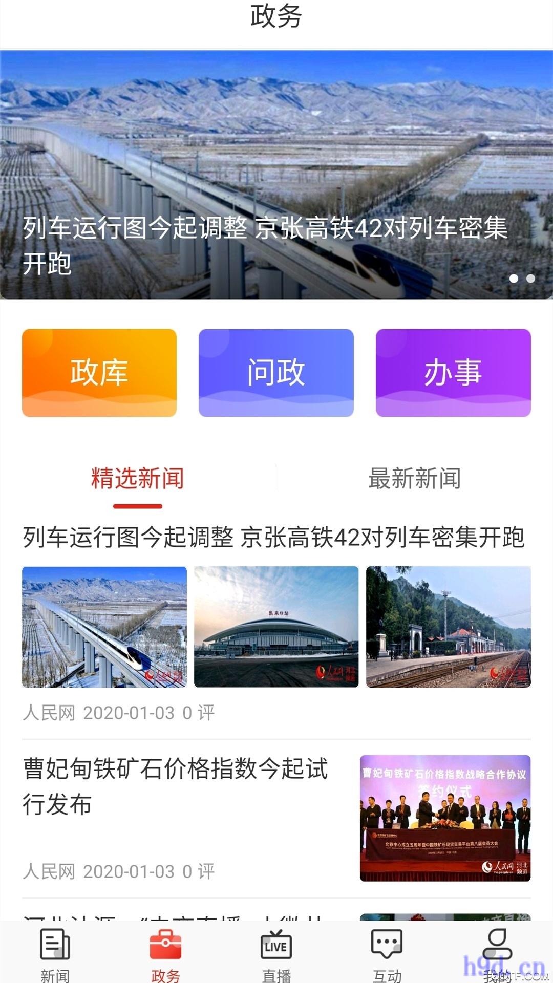 石家庄日报客户端app