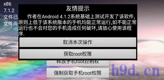 一键root权限管理图2