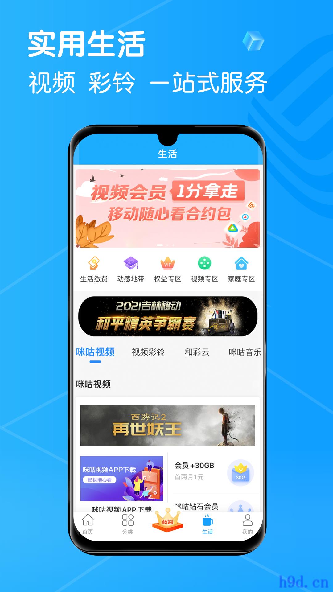 中国移动吉林app