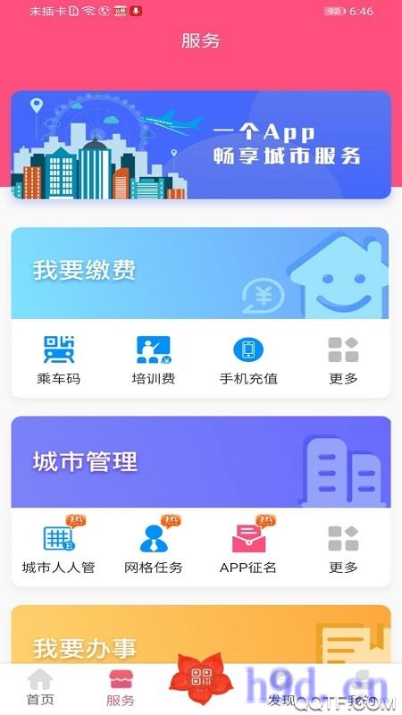 爱我崇左app