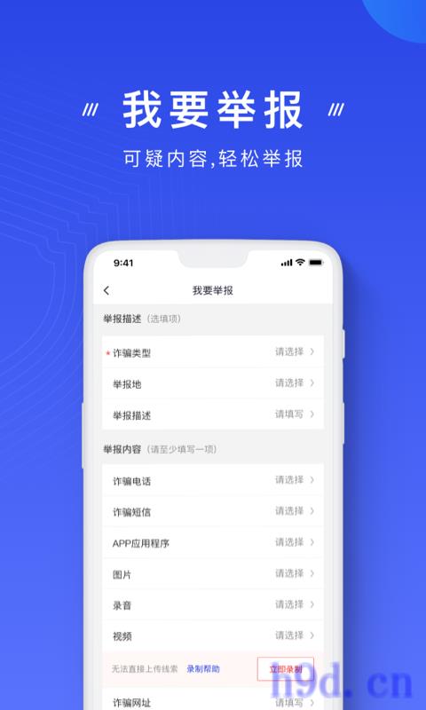 国家反诈中心app