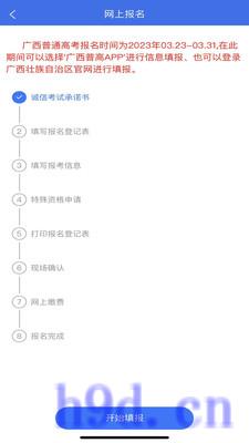 广西普通高考信息管理平台app2023
