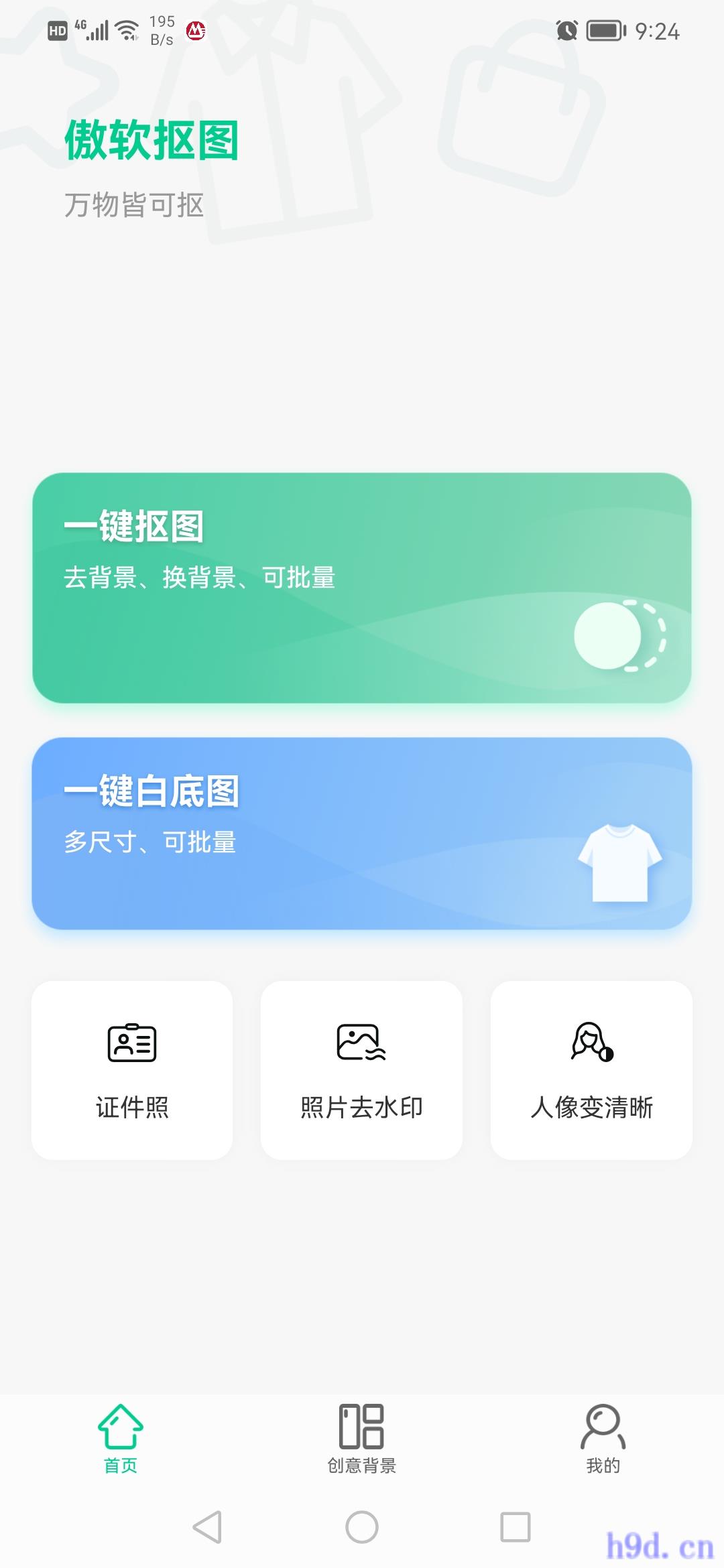 傲软抠图