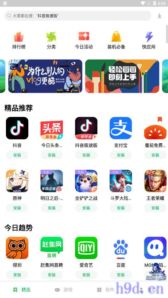 应用中心乐商店app