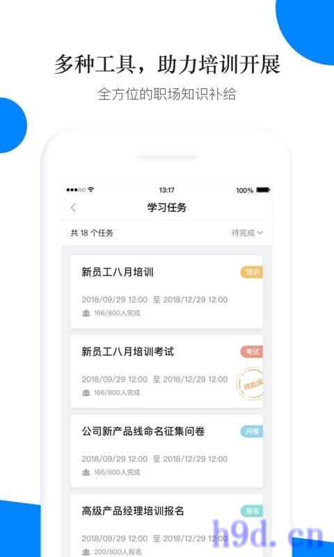 轻学堂企业版