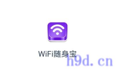 WiFi随身宝app图2