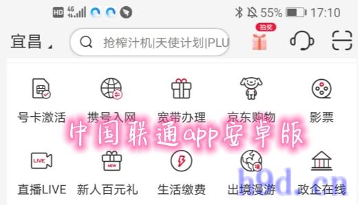 中国联通app图2