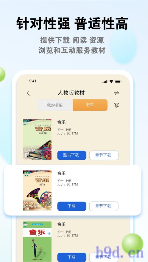 粤教翔云数字教材应用平台3.0学生版