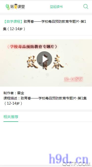 青骄禁毒第二课堂app