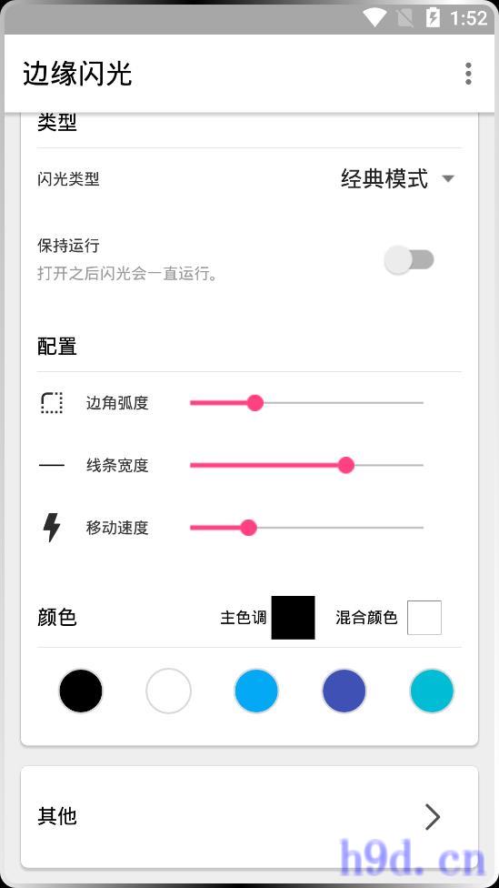 手机边缘闪光app