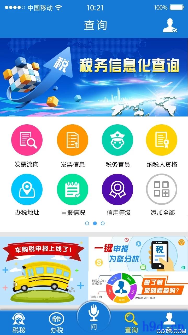 云南税务电子服务平台