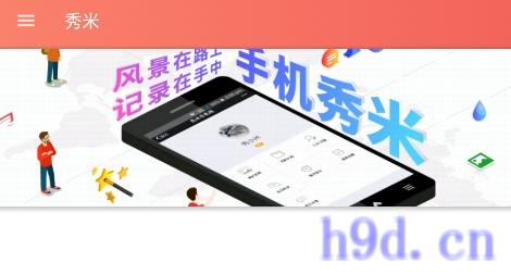 秀米编辑器app图2