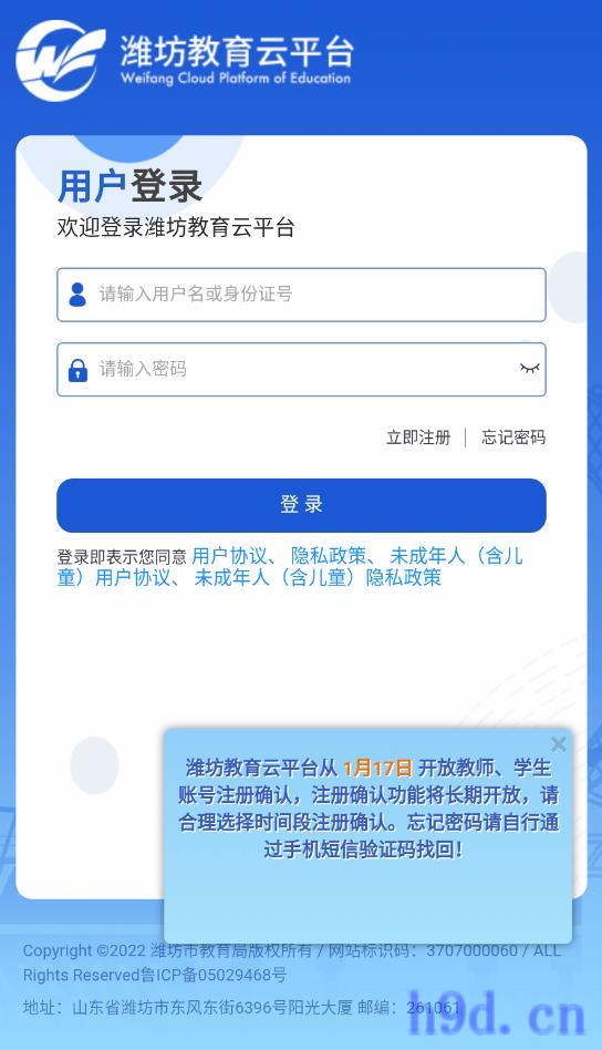 潍坊教育云平台注册