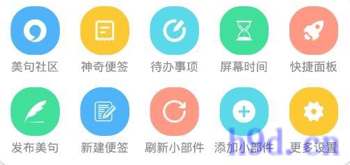 神奇小部件app图2