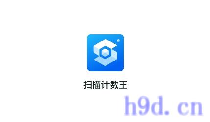 扫描计数王app图2