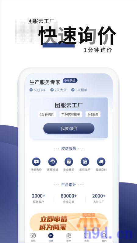 团服网app