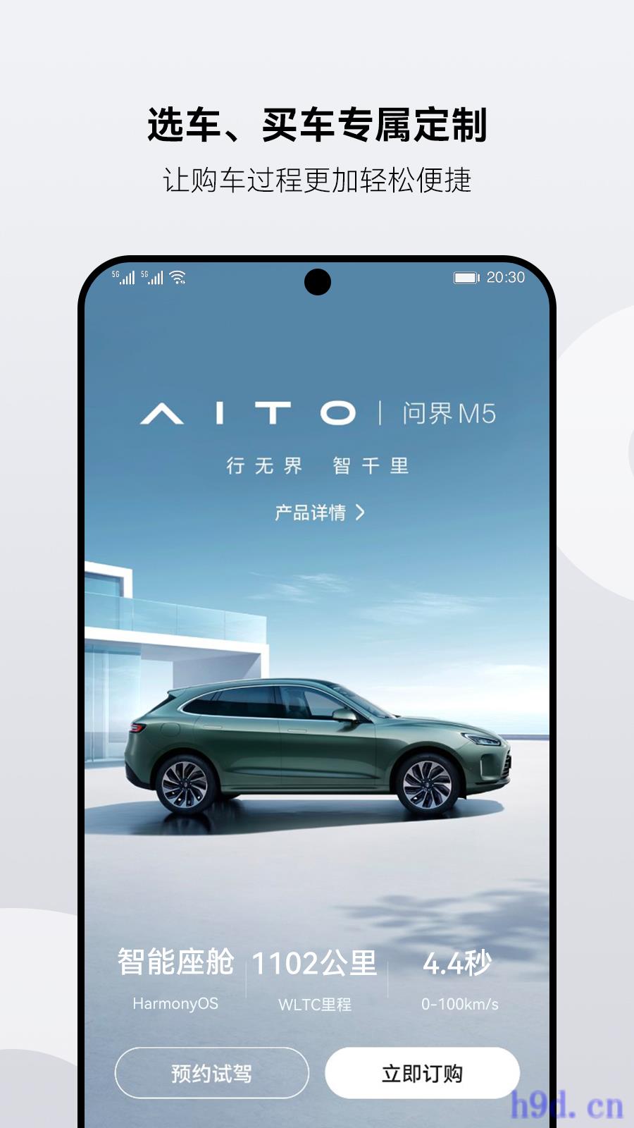 AITO汽车app