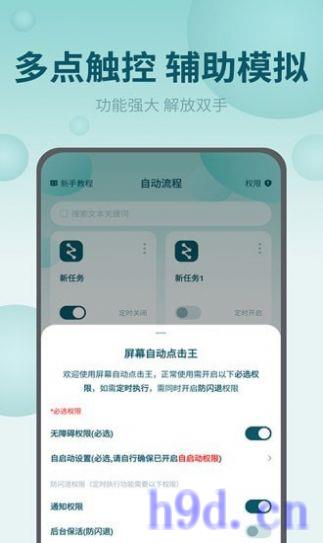 屏幕自动点击王app