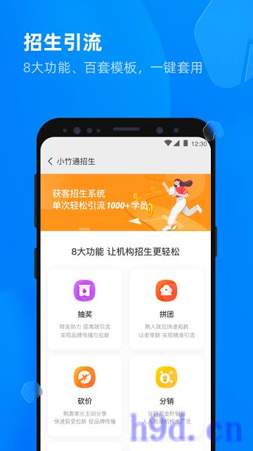 校管家云校app