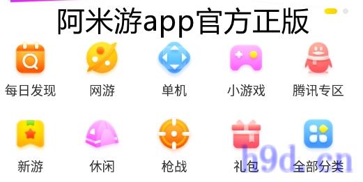 阿米游app图2
