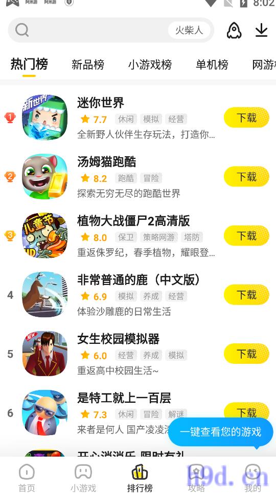 阿米游app