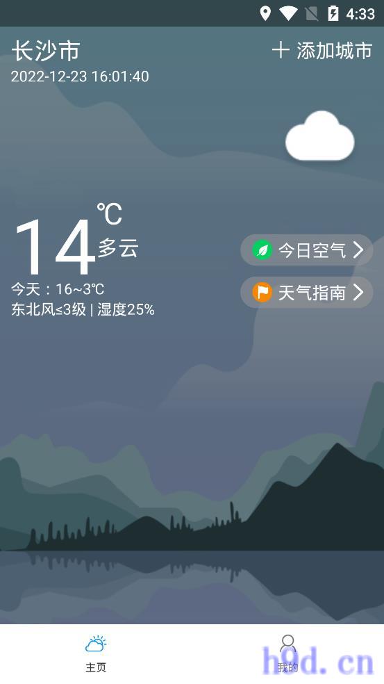 风和天气app