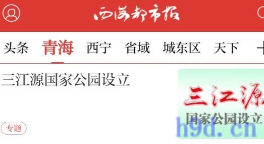 西海都市报数字报刊平台图2