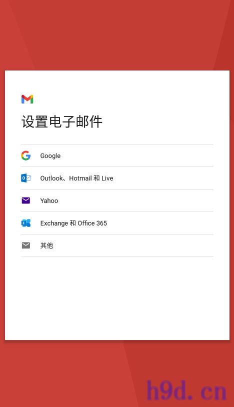 Gmail邮箱app