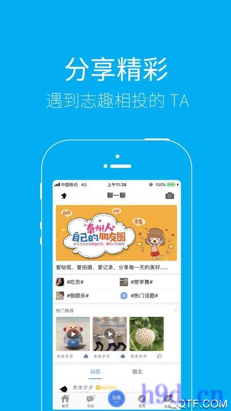 泰无聊招聘求职app