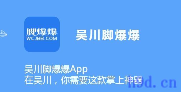 吴川脚爆爆最新招聘app图2