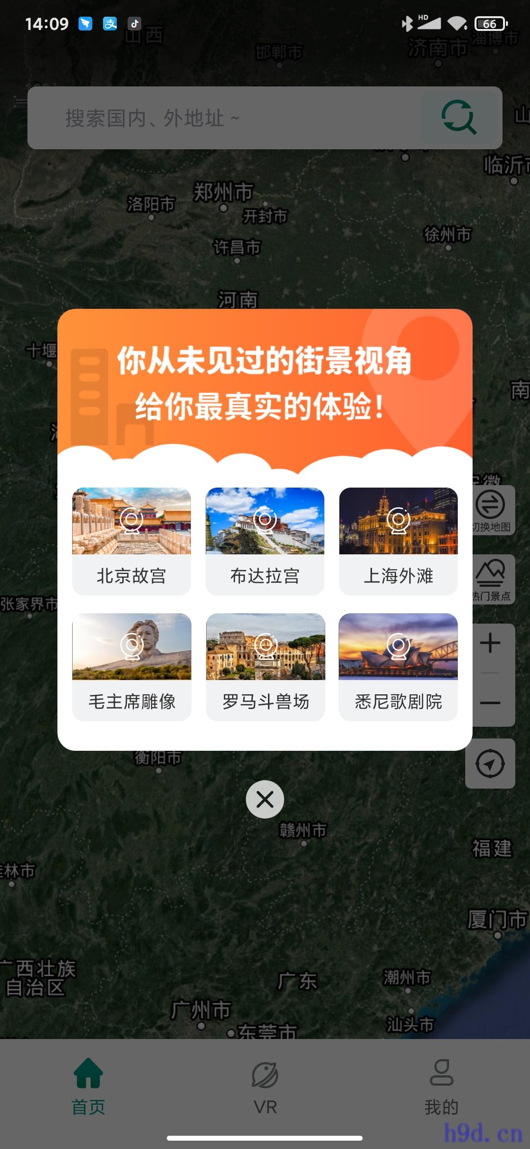 抖音3D卫星街景地图app