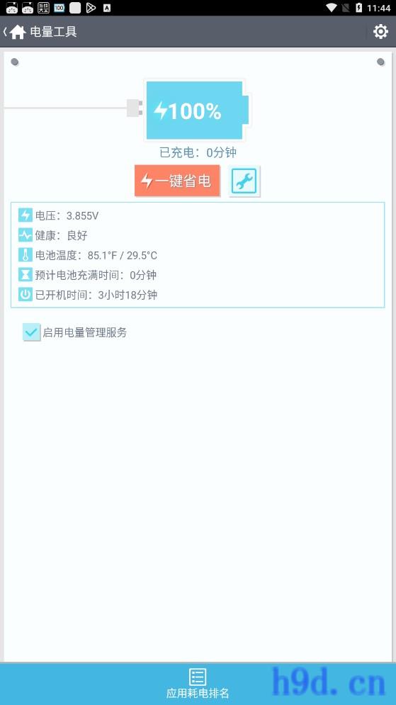 正点工具箱apk