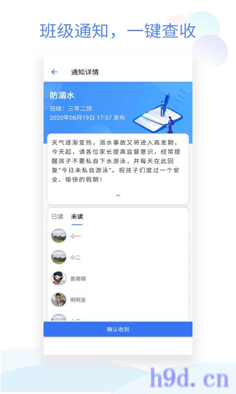 班级小管家app