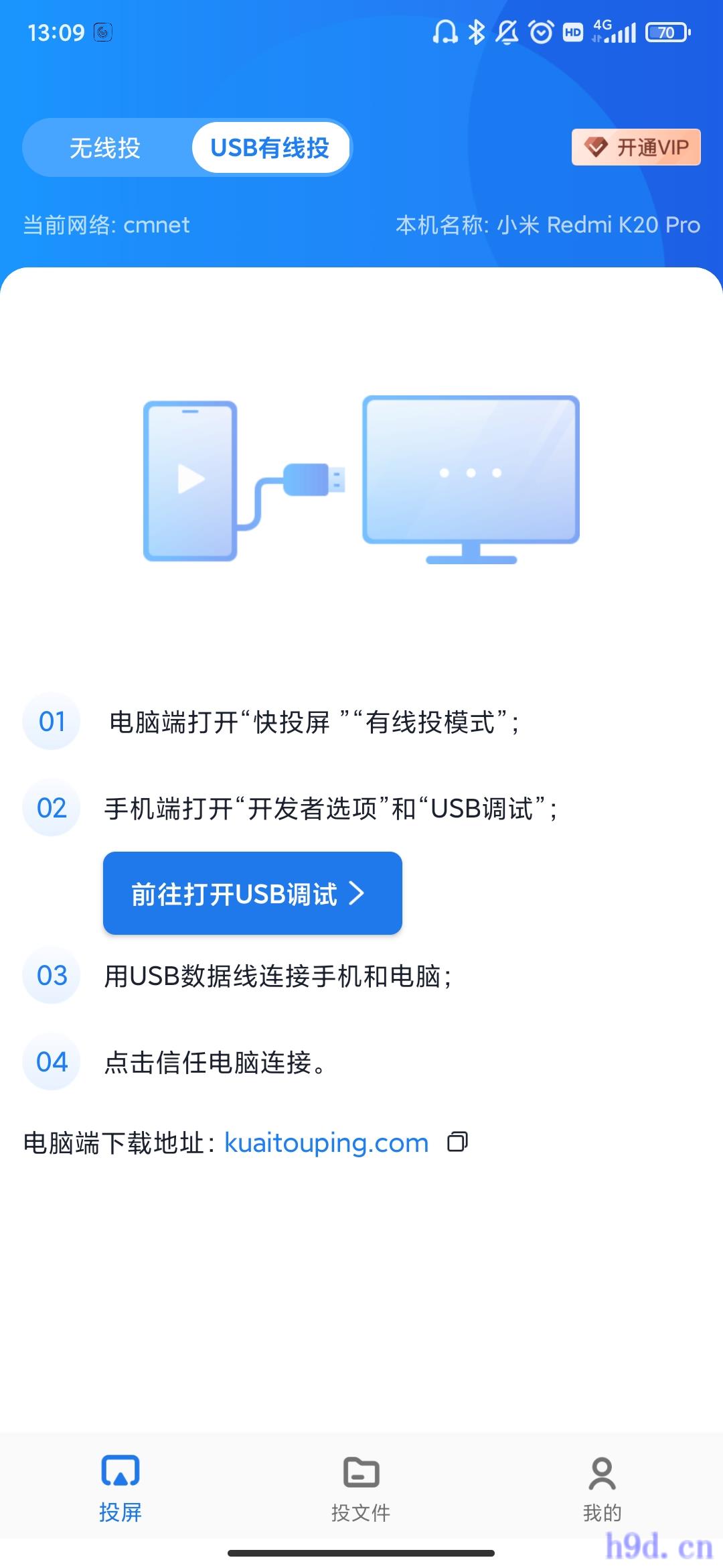 快投屏app