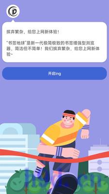 书签地球app