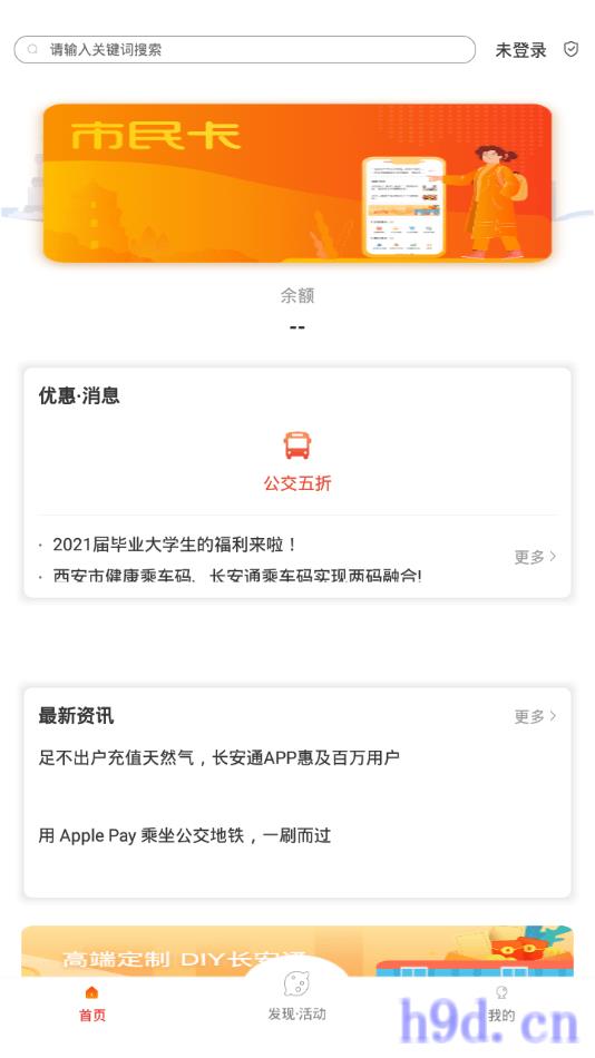 陕西交通一卡通(西安市民卡)app