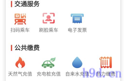 陕西交通一卡通(西安市民卡)app图2